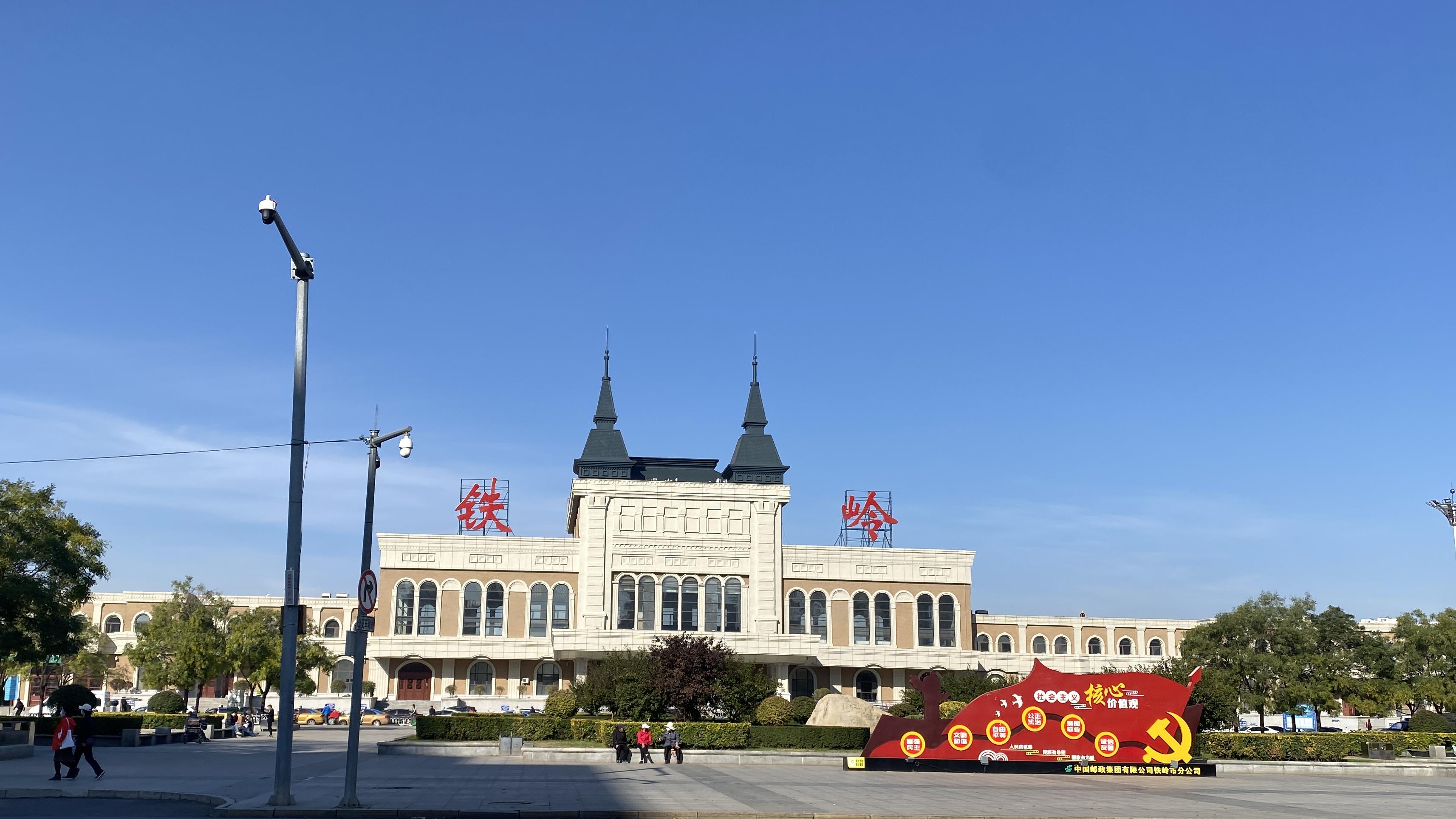 铁岭,探寻魅力之都的多元魅力